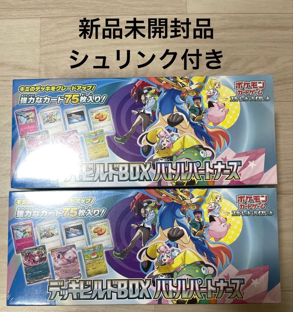 バトルパートナーズ デッキビルドBOX シュリンク付き 2個セット