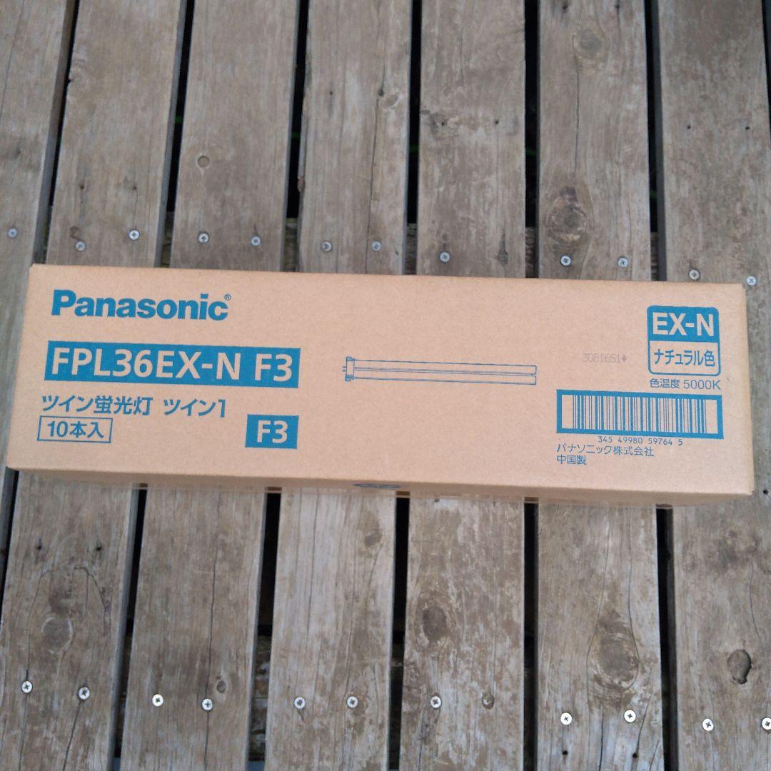 Panasonic FPL36EX-N ツイン蛍光灯 10本入
