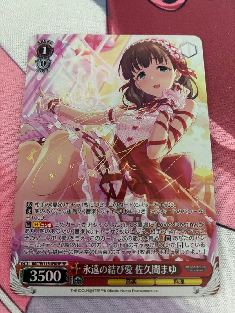 ヴァイスシュヴァルツ 永遠の結び愛 佐久間まゆ SP 箔押しサイン入り