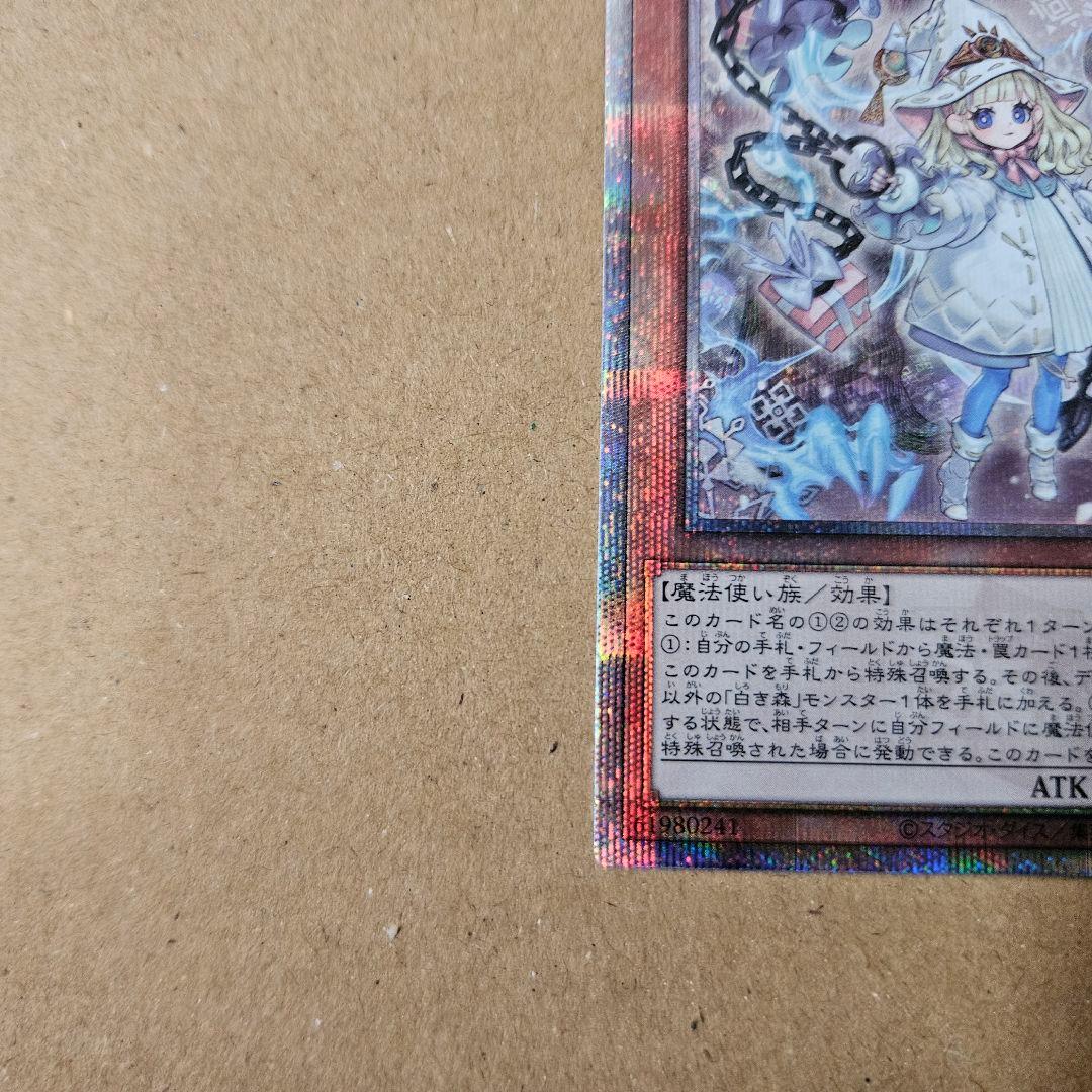 遊戯王 インフィニットフォビドゥン 白き森のリゼット 25thシークレット 最安