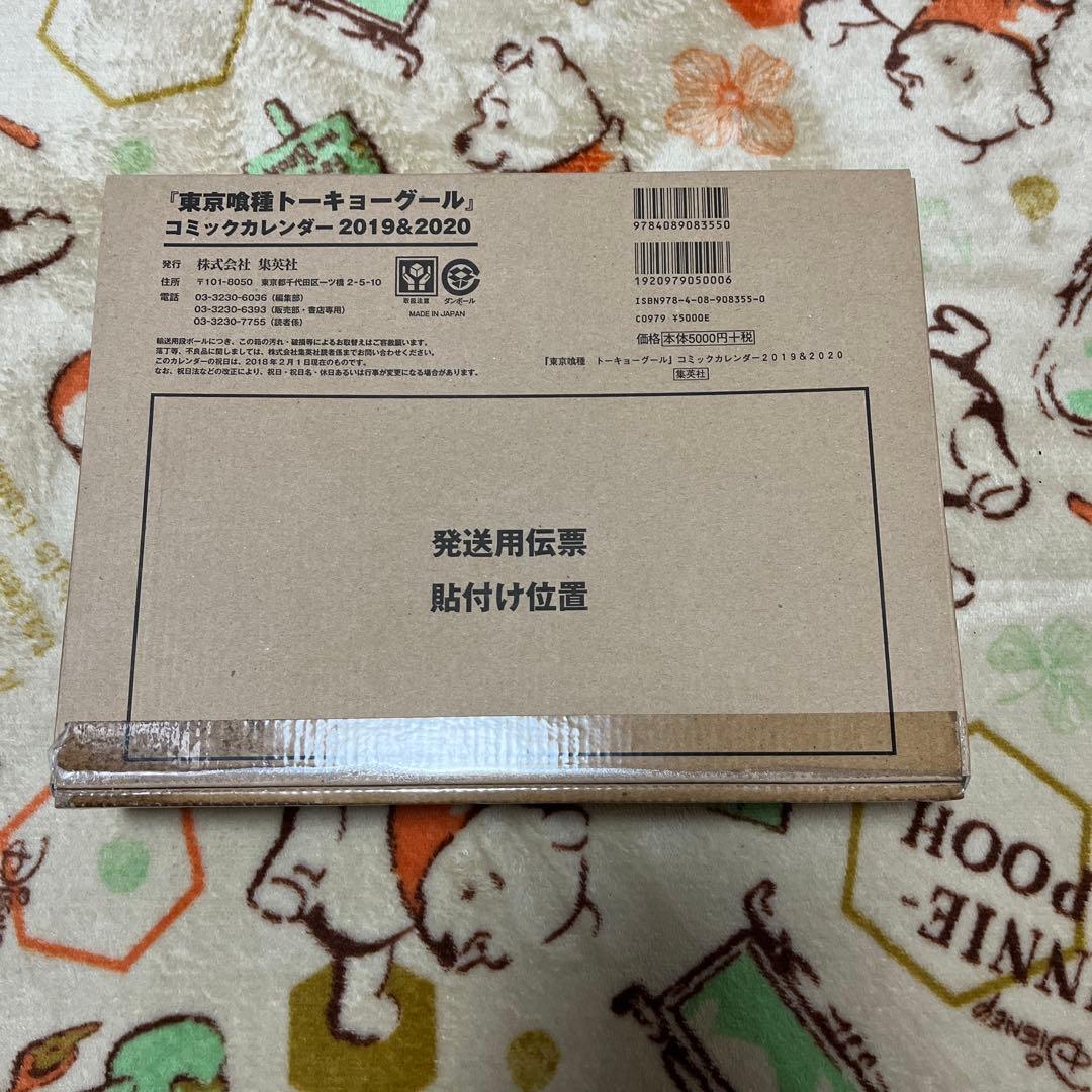 未開封 東京喰種 トーキョーグール コミック カレンダー 2019 & 2020
