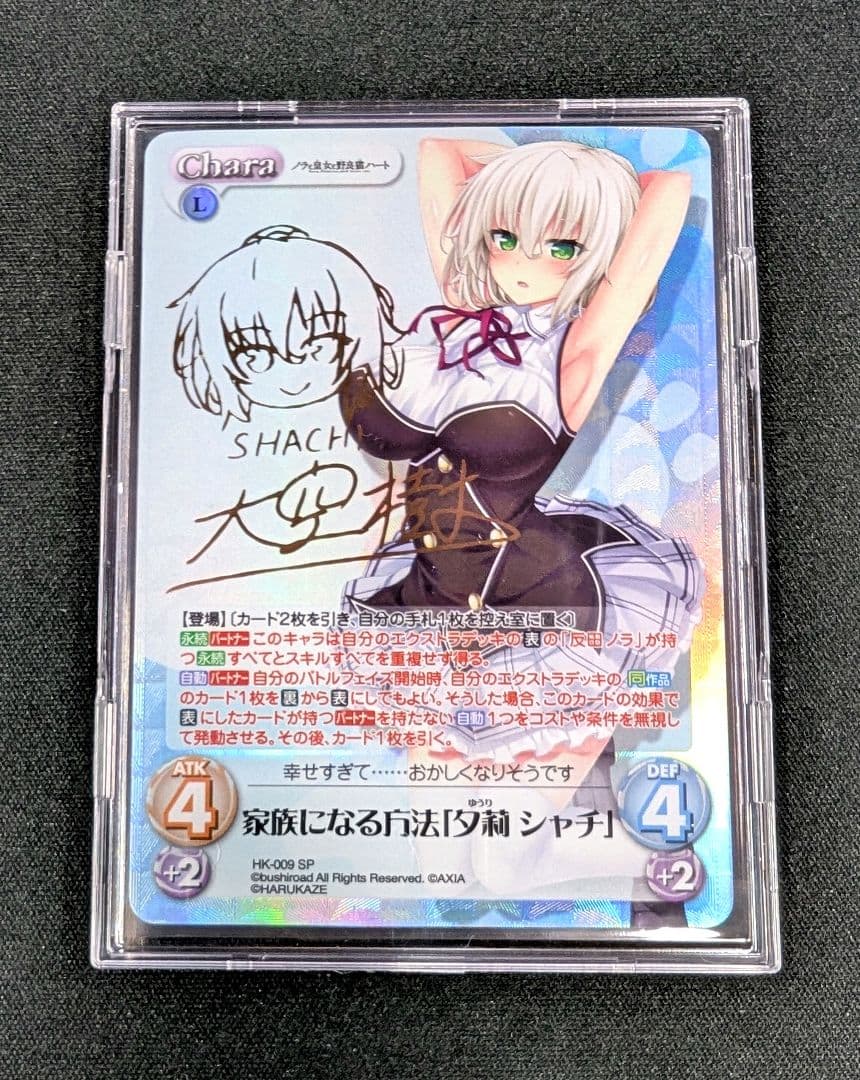 chaos 夕莉シャチ SP サイン【まとめ不可】