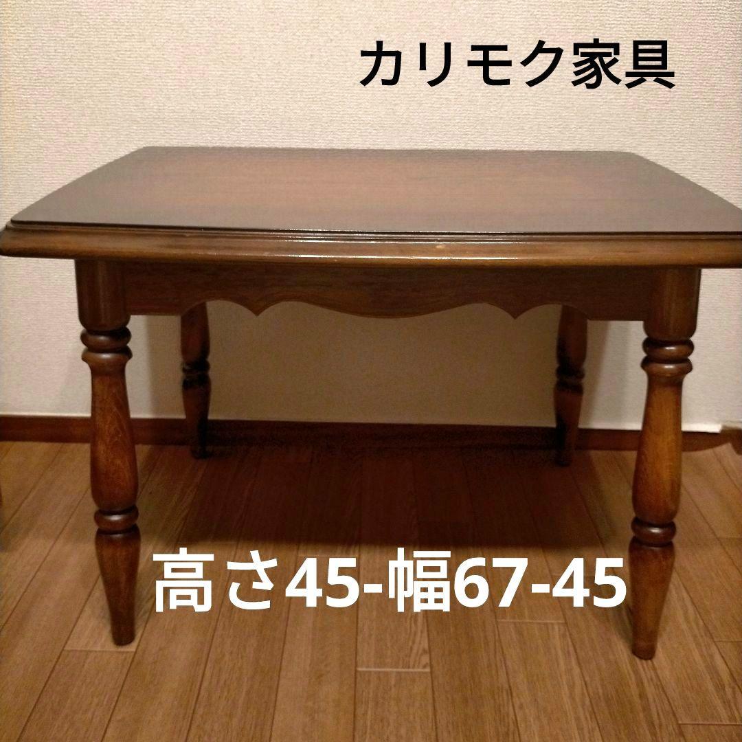 karimoku カリモク家具　サイドテーブル　ローテーブル
