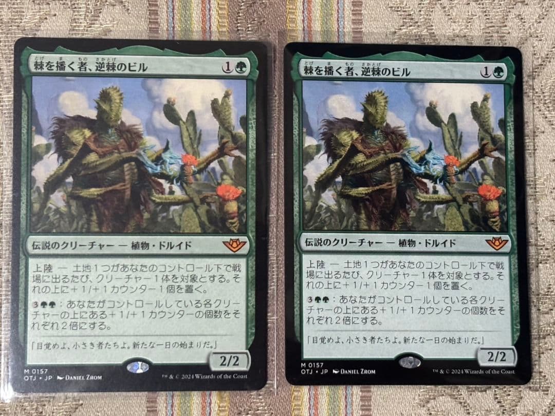 MTG 棘を播く者、逆棘のビル
