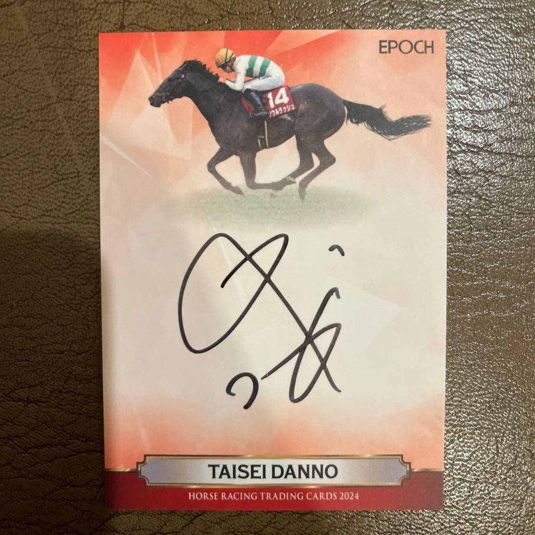 EPOCH ホースレーシング 2024直筆サイン50枚限定 団野大成