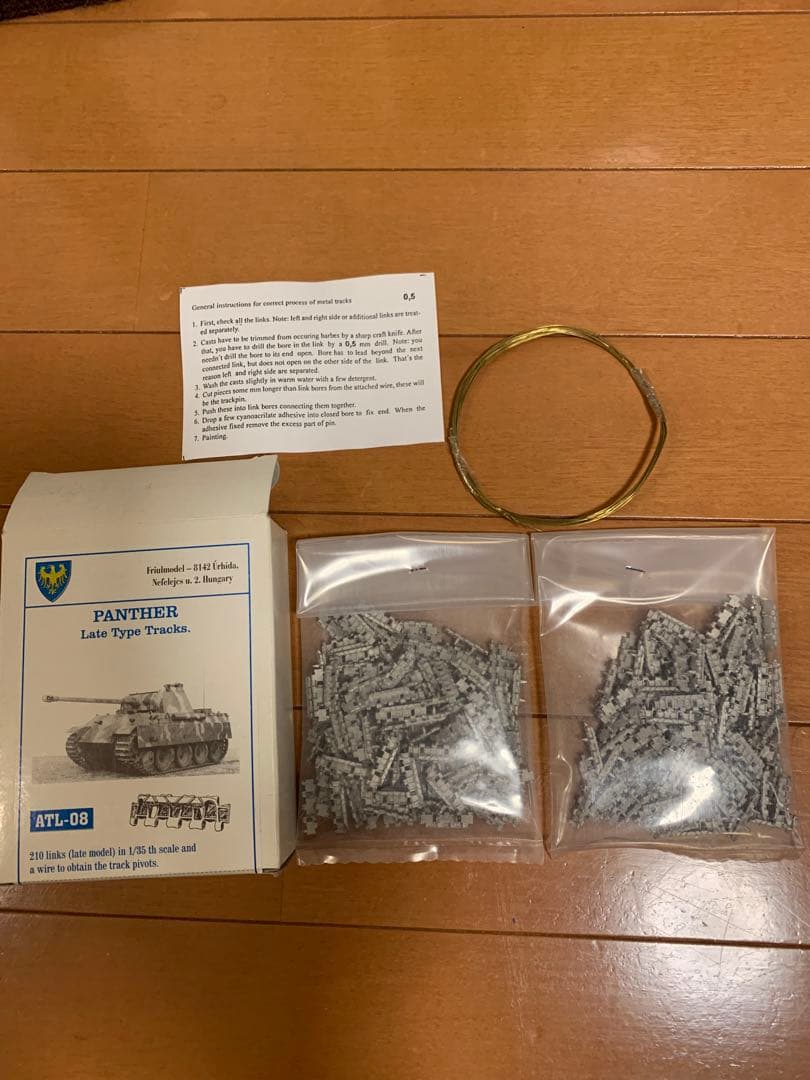 新品ATL-08 パンターA/G型&ヤクトパンター後期型 履帯 フリウル