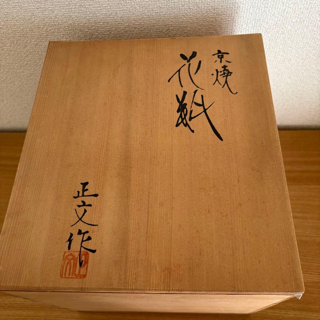 京焼　清水焼　藤平正文造　桜模様　 花瓶　フラワーベース