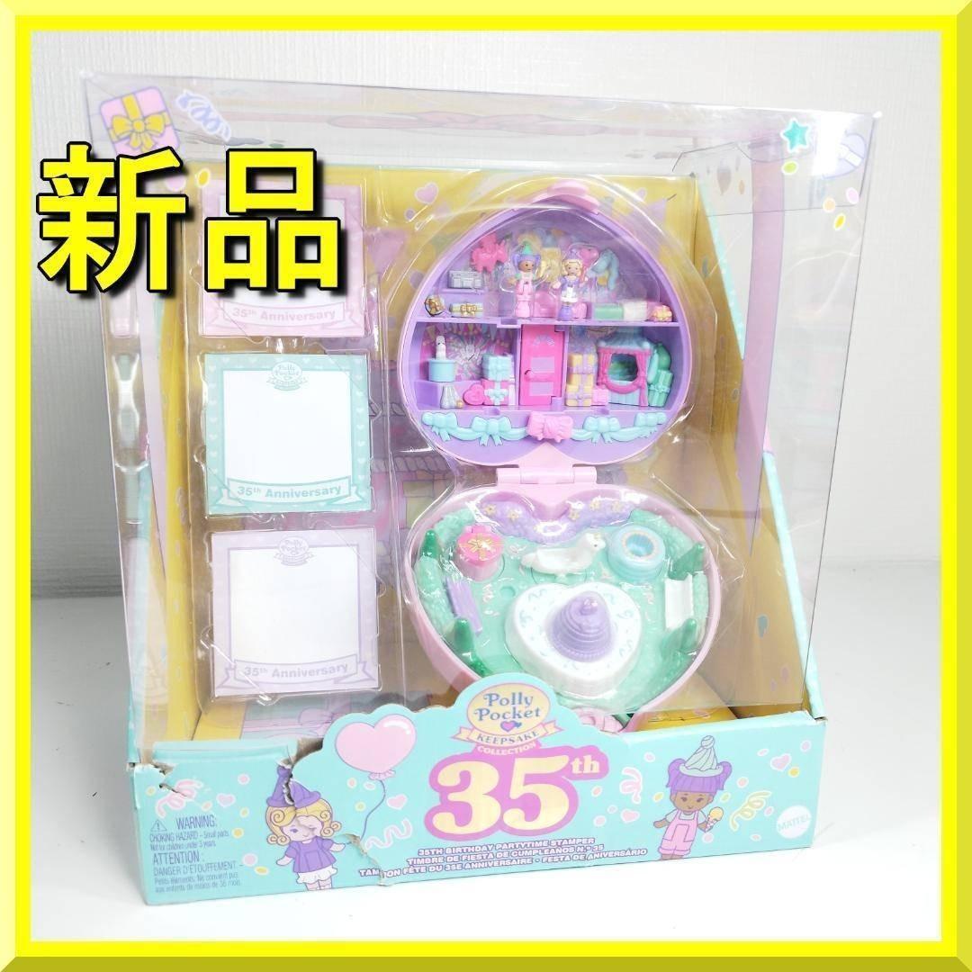 ポーリーポケット 35th 日本未発売 おもちゃ アメリカ 海外 子供 hB5E