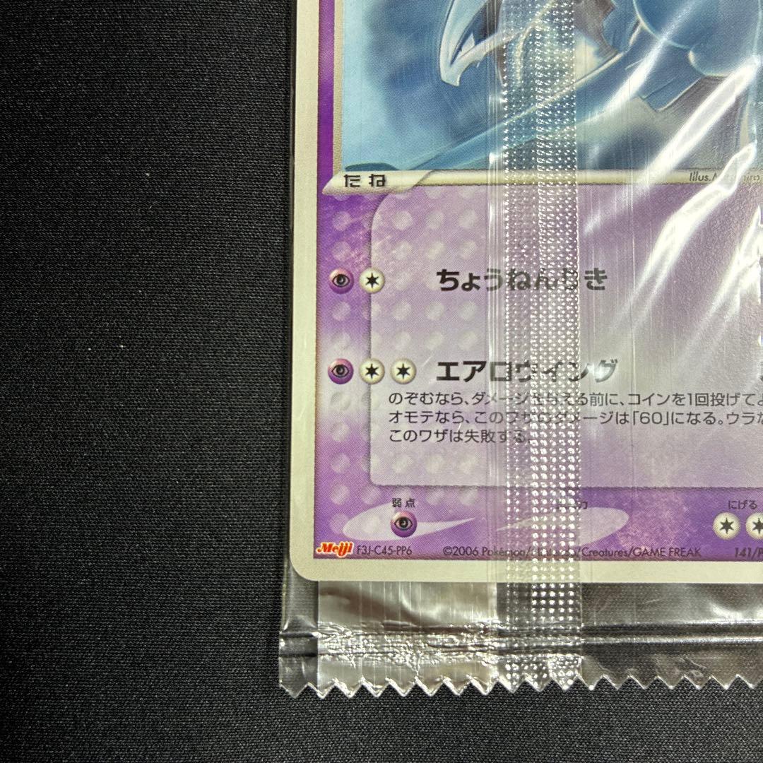 ポケモンカード　ルギア　プロモ　未開封　明治　meiji 希少　レア　promo