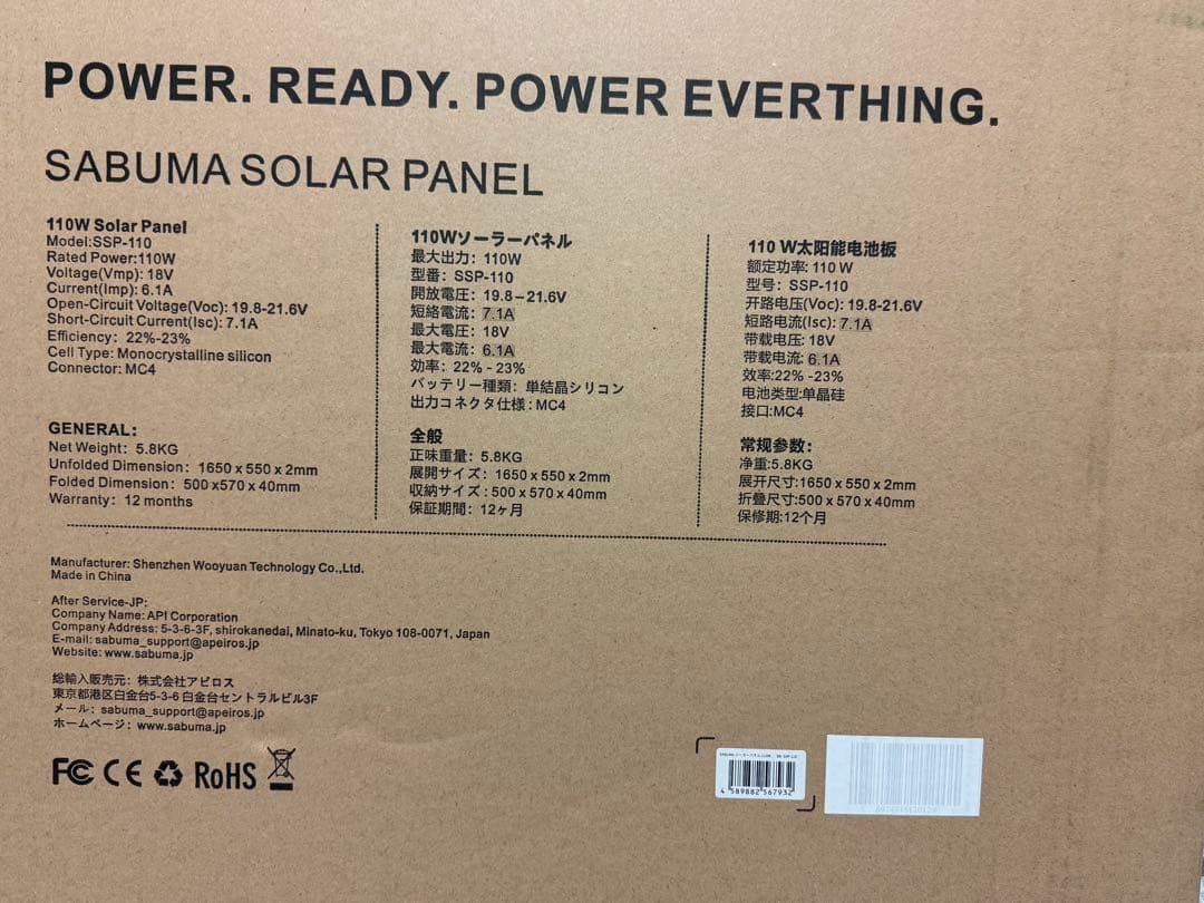 【未使用】同一メーカーSABUMA ポータブル電源・純正ソーラーパネル2点セット