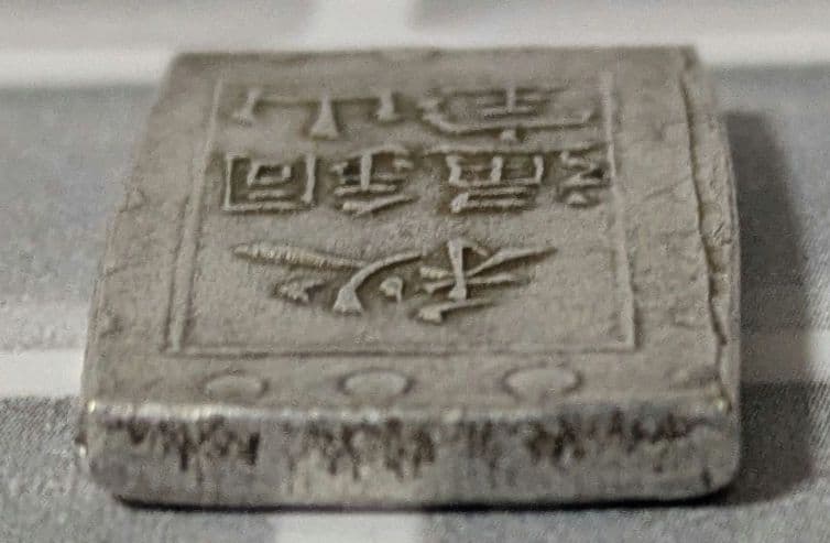 【能登寄付】7.6g 秋田笹一分銀 一分銀 秋田通貨宝山 銀製