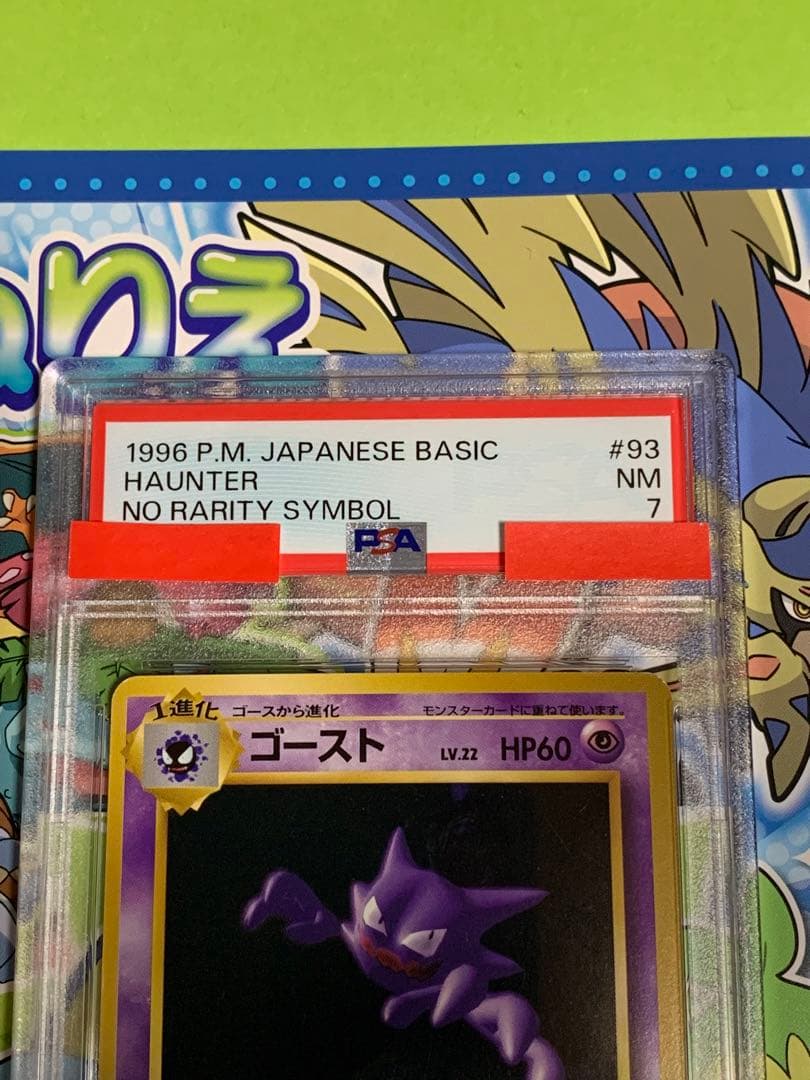 ポケモンカードゲーム 第一弾拡張パック ゴース ゴースト 初版　PSA7