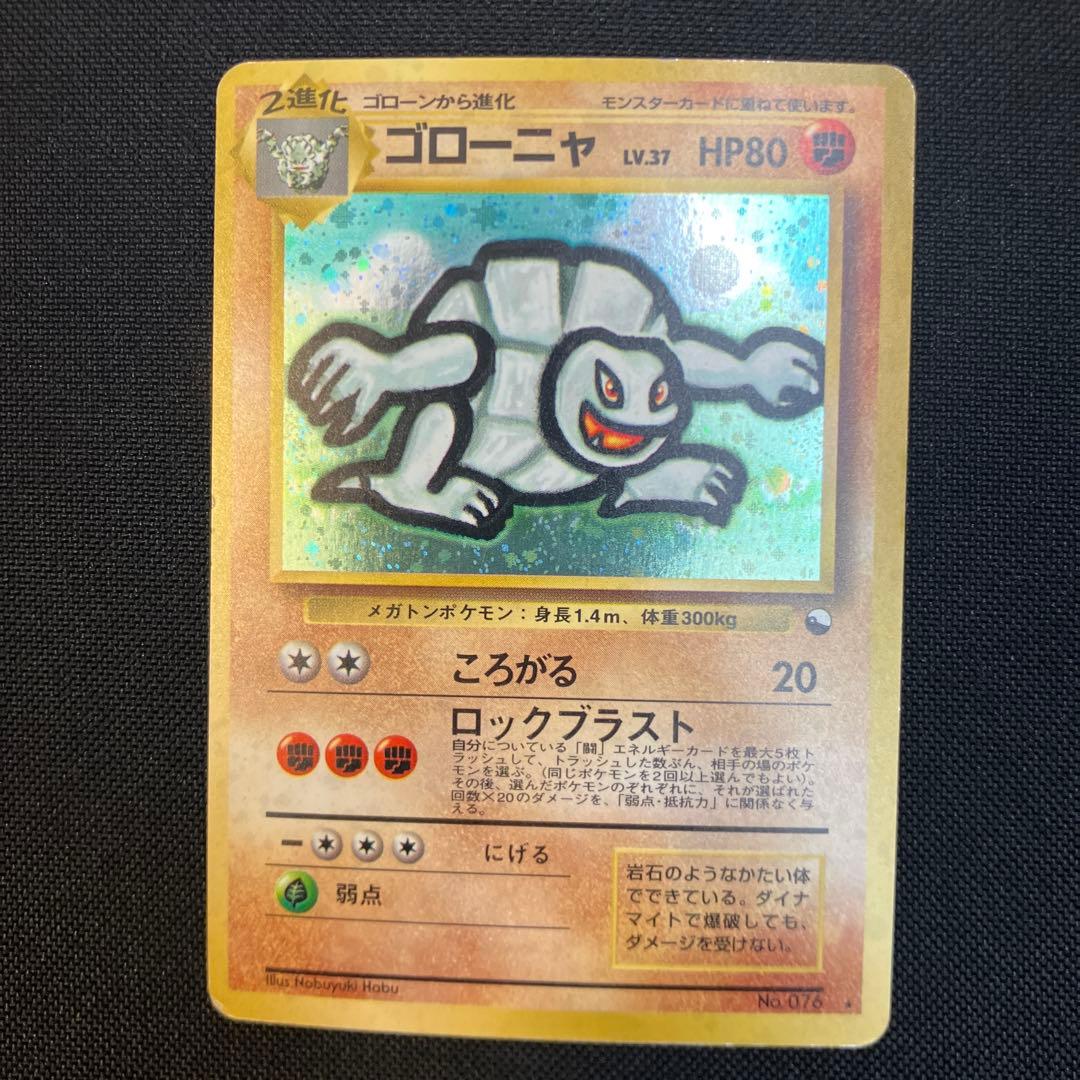 ポケモンカード　ゴローニャ　旧裏　通信進化　プロモ　第一世代