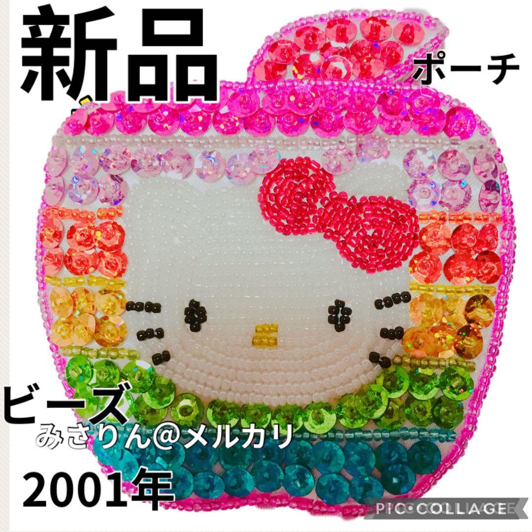 激レア 新品 ハローキティ ビーズ ポーチ 財布 2001年 スパンコール 希少
