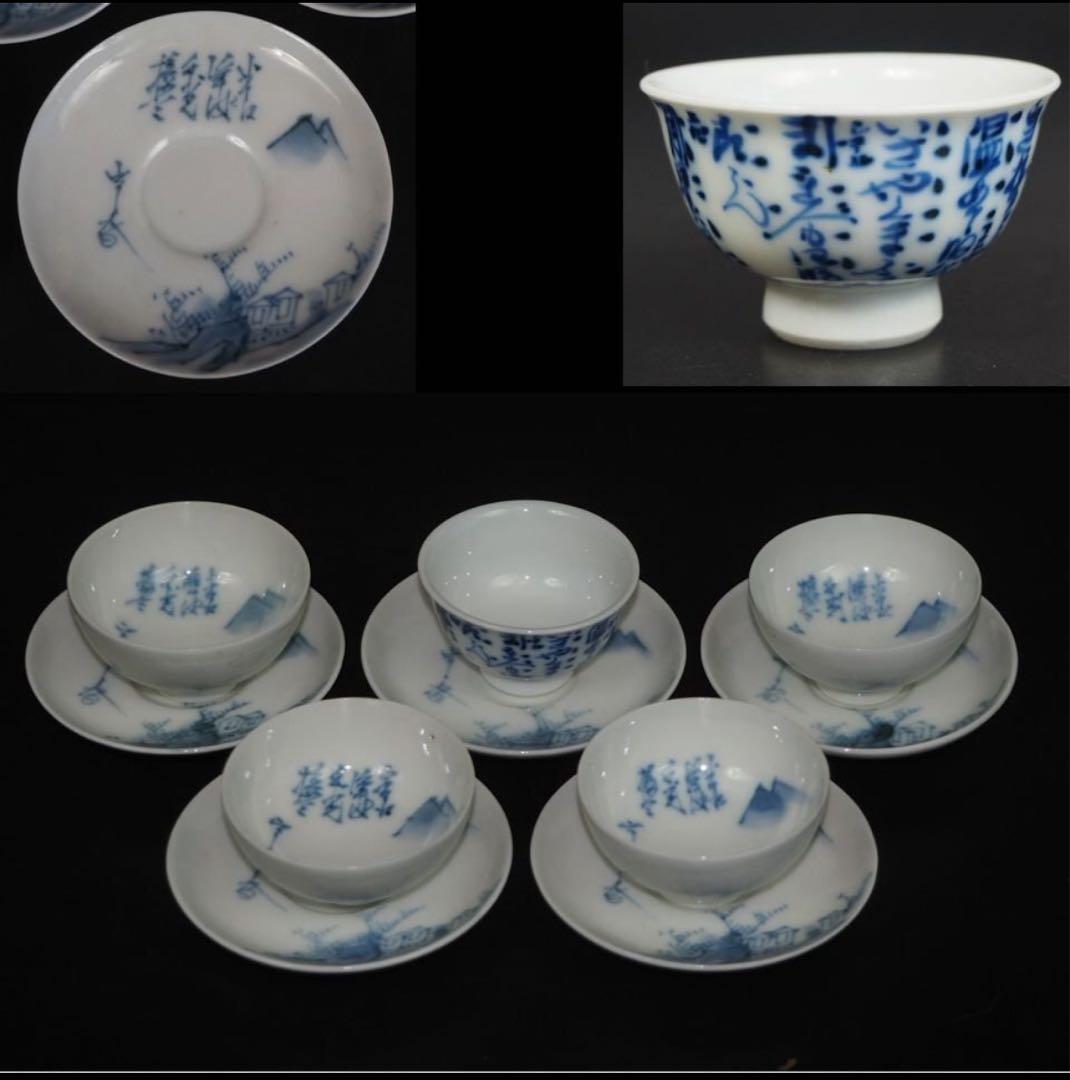 送料無料　大正～昭和初期　漢詩山水図茶碗５客　煎茶道具