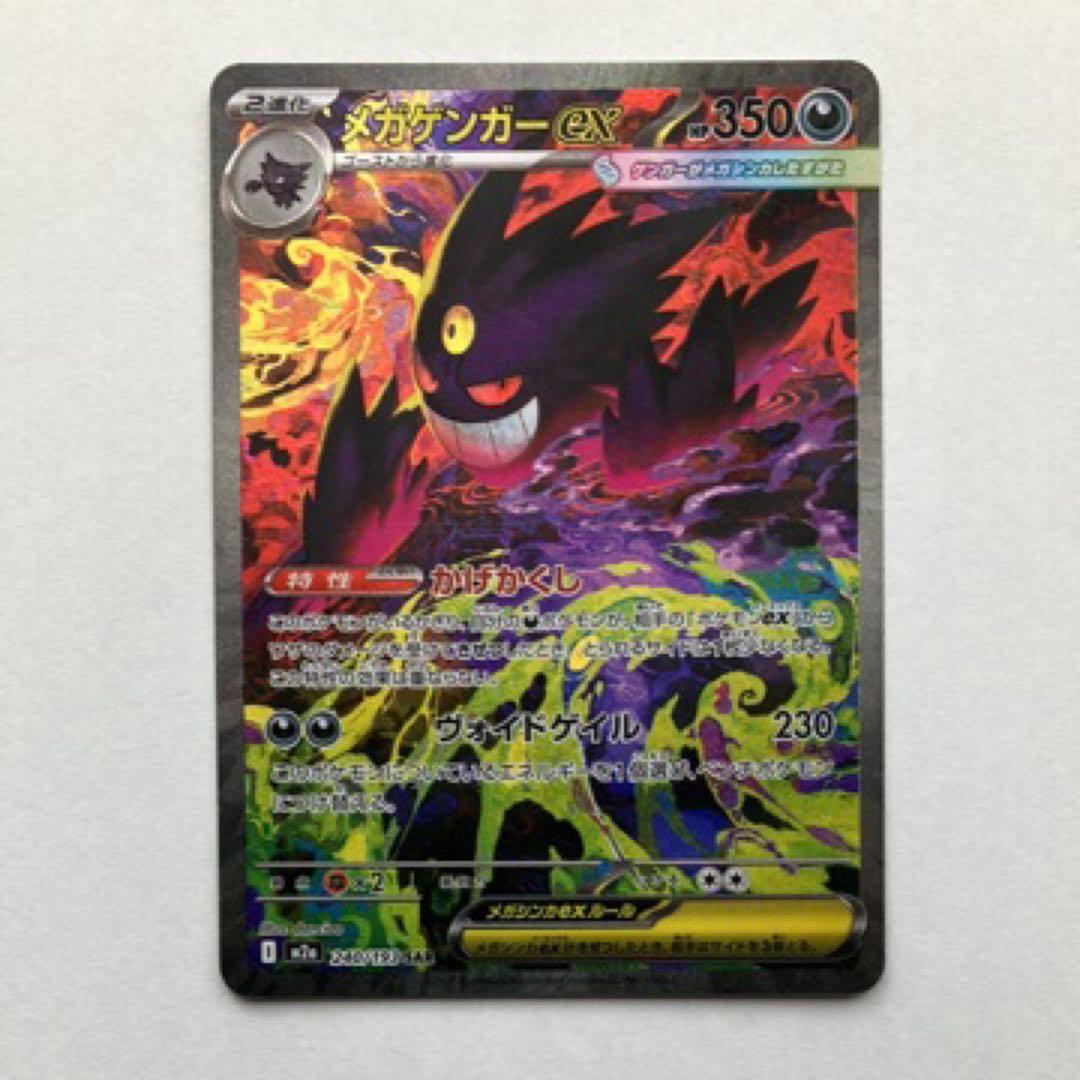 メガゲンガーex sar メガドリーム