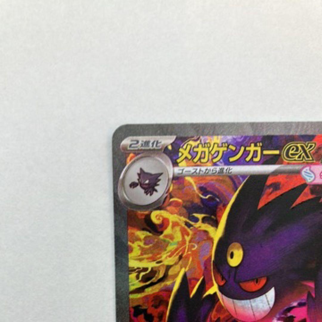 メガゲンガーex sar メガドリーム