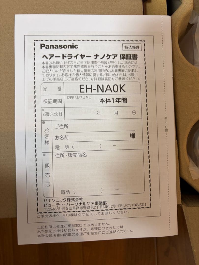 nanocare さくらピンク EH-NA0K-P 【Panasonic】