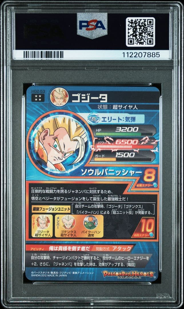 ドラゴンボールヒーローズ　PSA10 ゴジータ　HG2-53