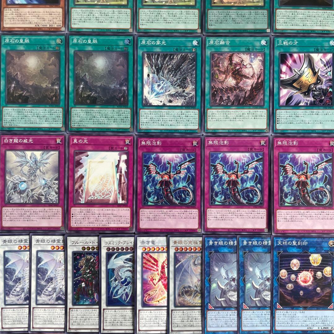 遊戯王 原石青眼 本格構築済みデッキ 赤き竜 原石の皇脈 ブルーアイズまとめ売り