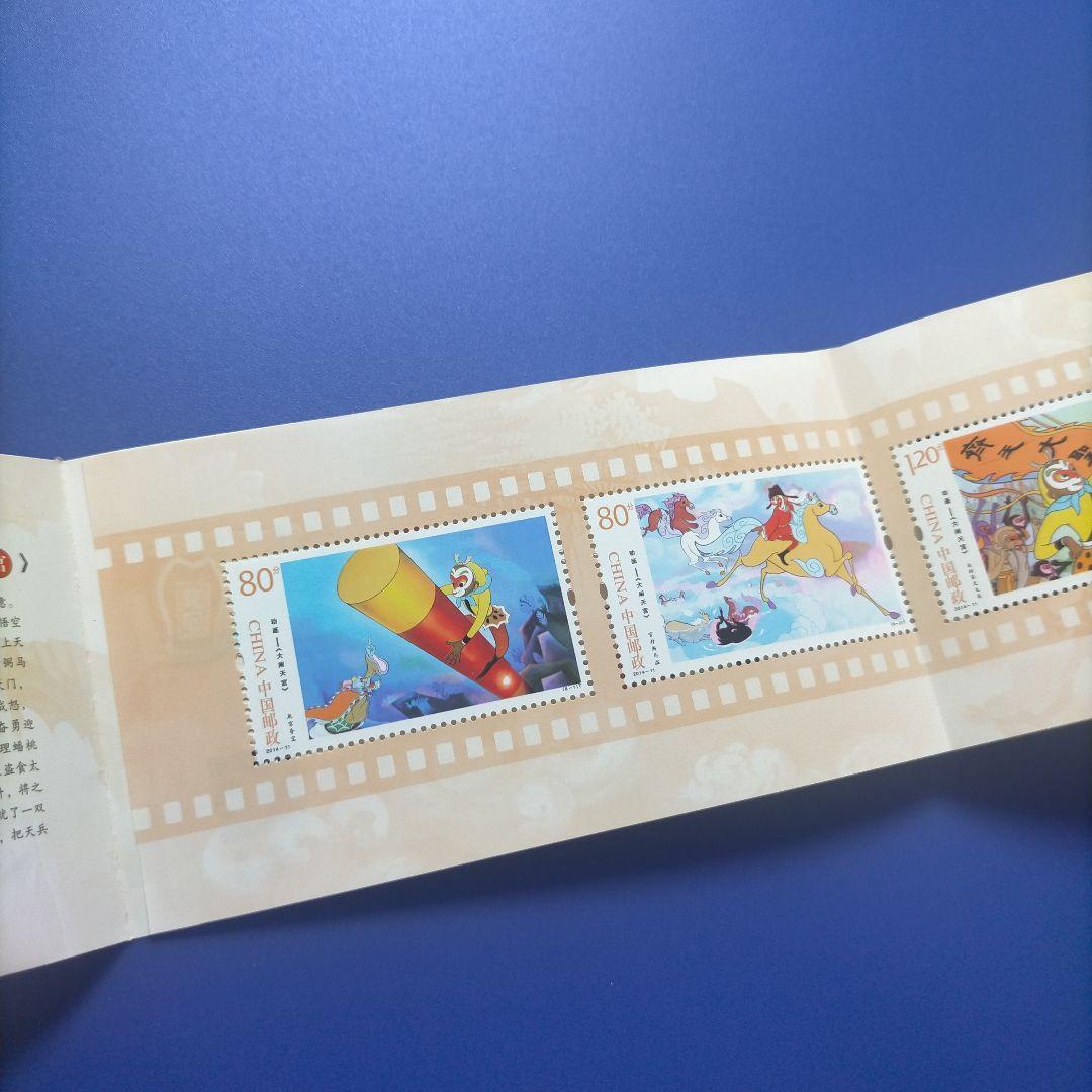 3799 外国切手 中国 2014年アニメ 西遊記（大いに天宮を騒かがす）切手帳