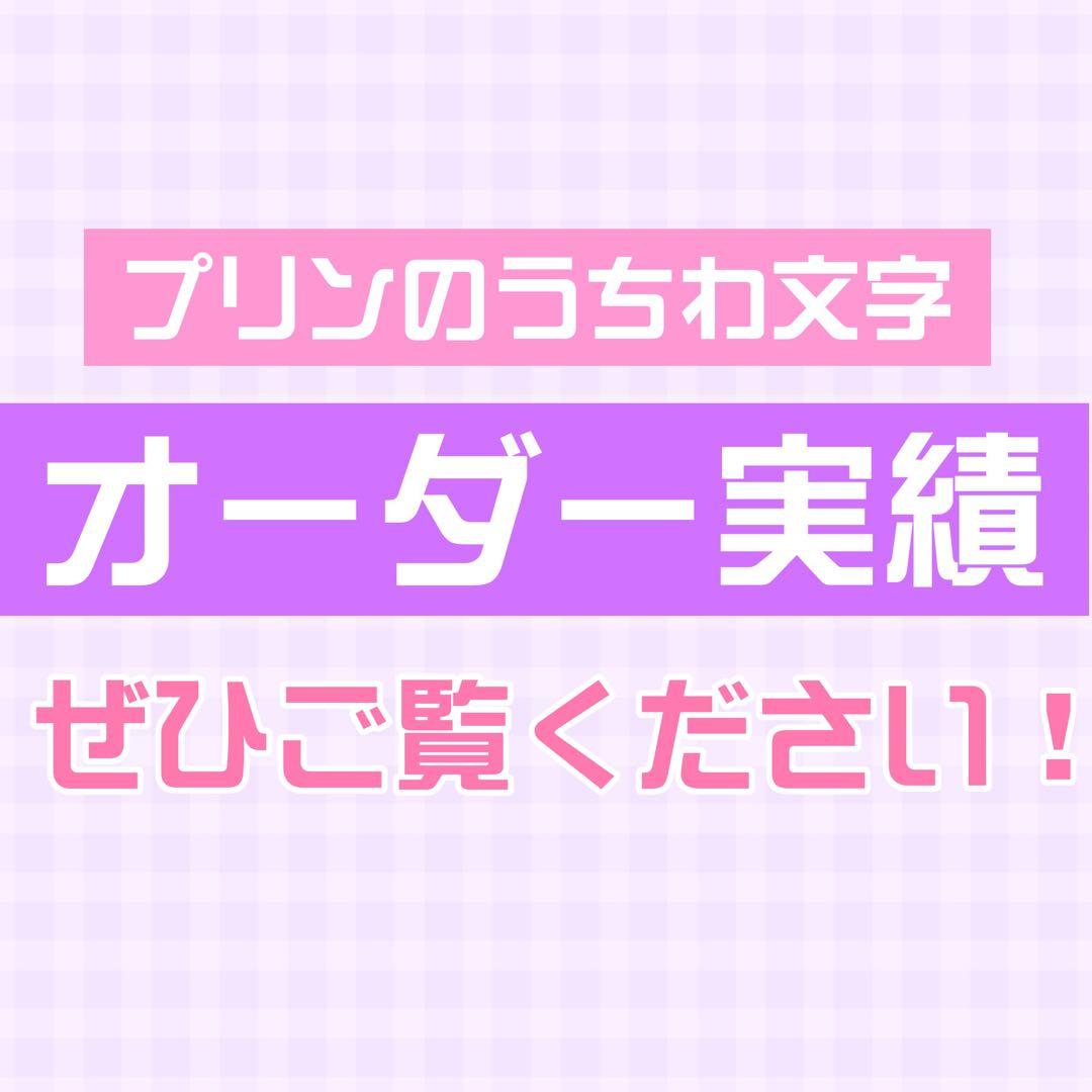 サンプル14 連結うちわ　文字パネル　うちわ文字　ハングル
