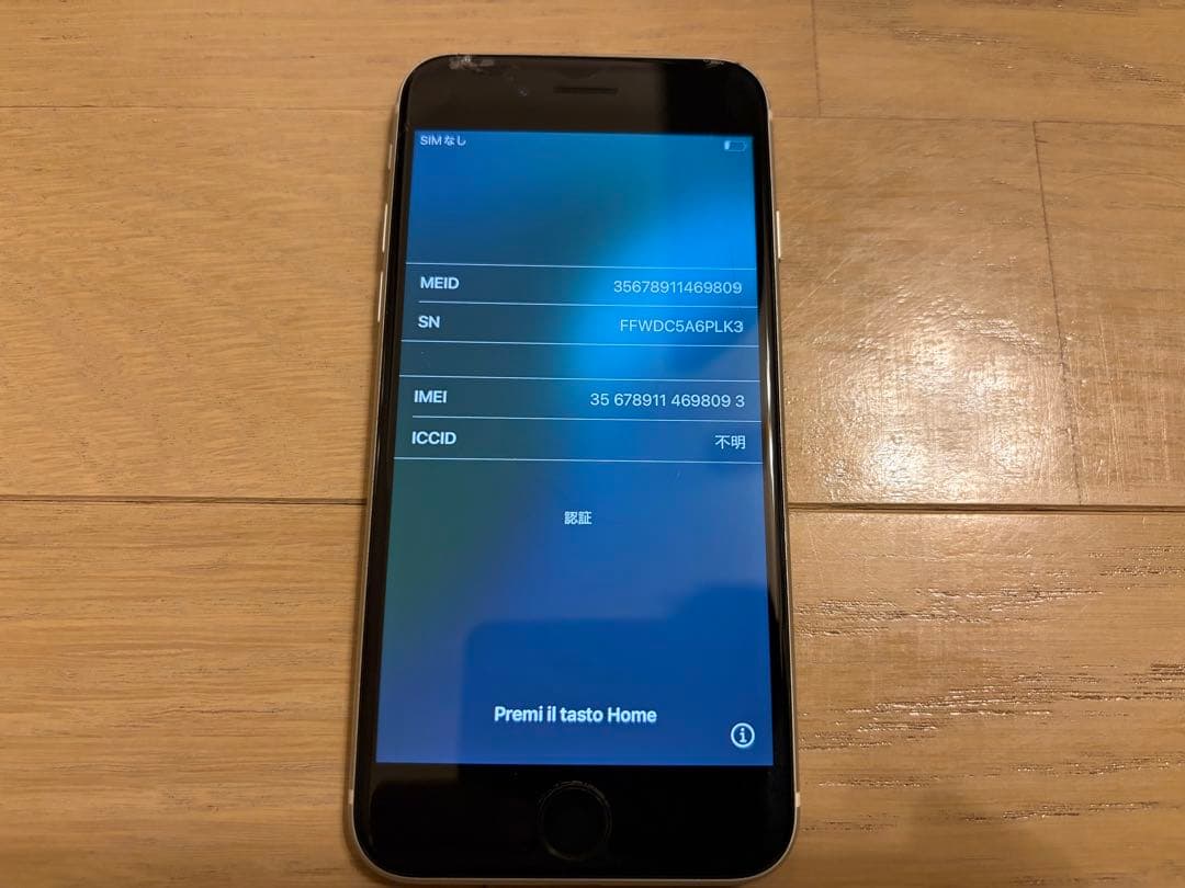 iPhone se2 第2世代