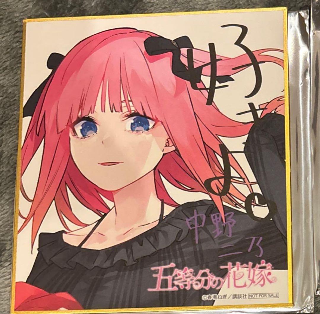 五等分の花嫁 アトレ 秋葉原 スタンプラリー 色紙 中野二乃