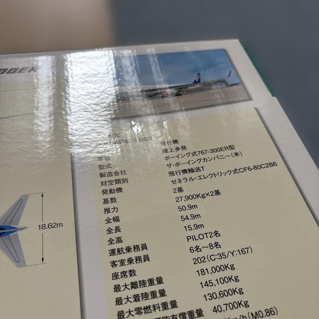 全日空商事 ANA B767-300ER スケール1/200