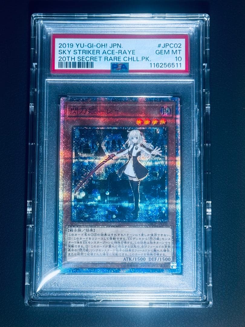 遊戯王 閃刀姫レイ 20thシークレット PSA10 すいません最終値下げです！