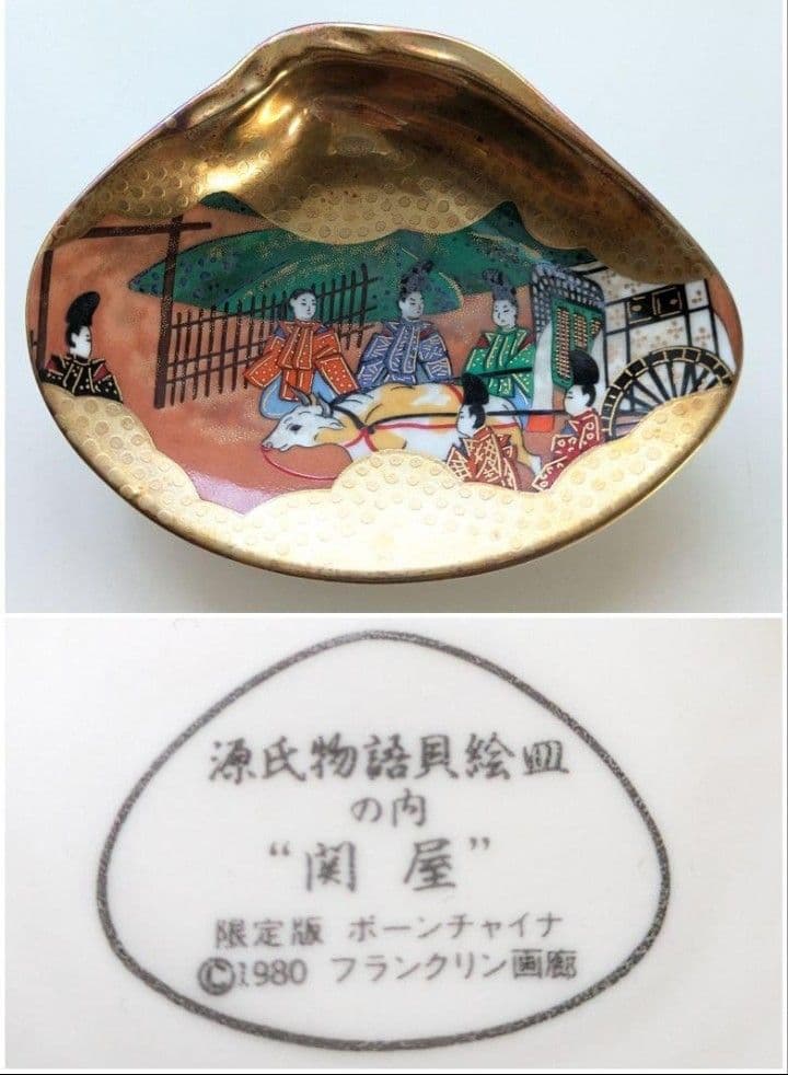 お*】様 源氏物語 貝絵皿 フランクリン画廊 貝合わせ 限定版 ボーンチャイナ