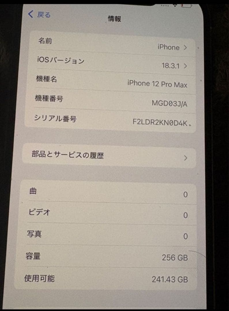 A*e様 used Apple iPhone 12 Pro Max 256GB