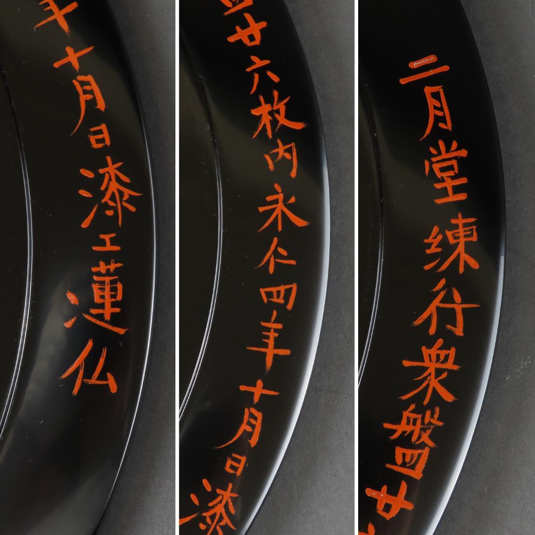 ⭕320 日の丸盆 東大寺二月堂 径42cm 木製漆器/輪島塗 茶道具 根来塗