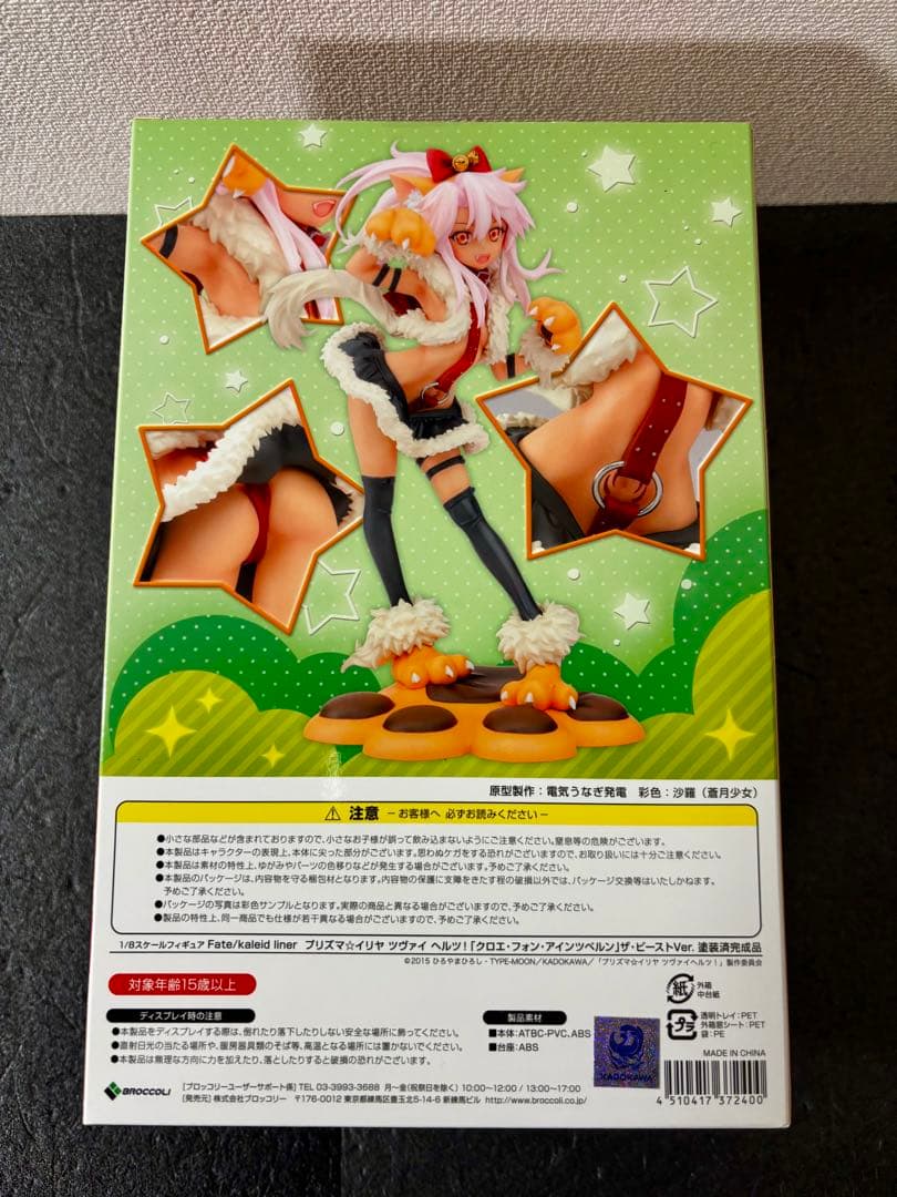 ブロッコリー 1/8 クロエ・フォン・アインツベルン ザ・ビースト　特典　FGO