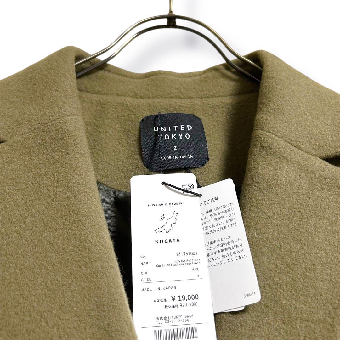 新品未使用　ユナイテッドトウキョウ　コンフィメルトンチェスターコート　ウール