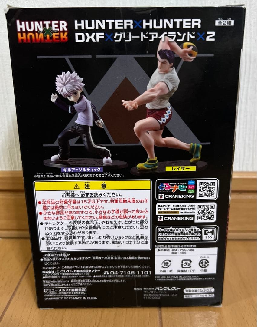 HUNTER x HUNTER DXF×グリードアイランド