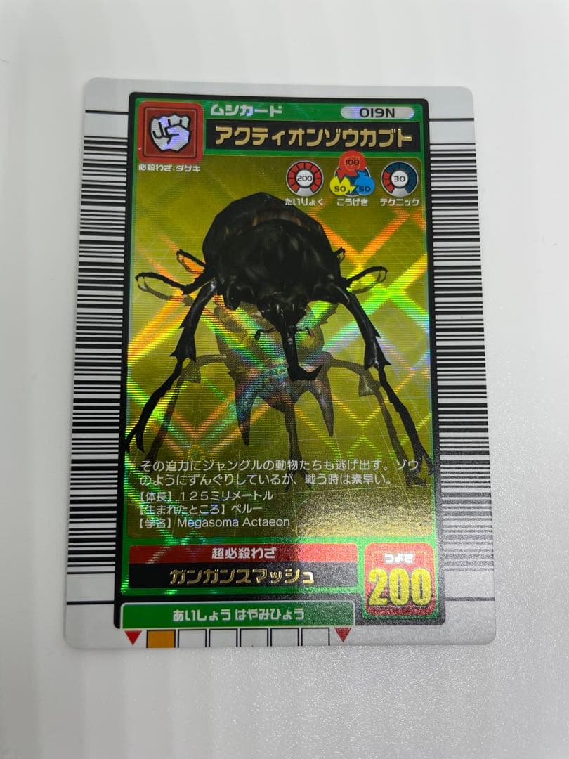 激レア　ムシキング　アクティオンゾウカブト トレーディングカード