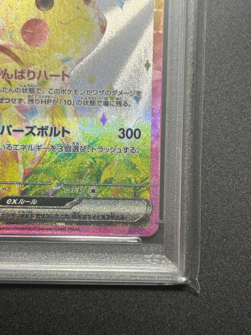 【PSA10二枚セット】ピカチュウex sar ピカチュウv csr