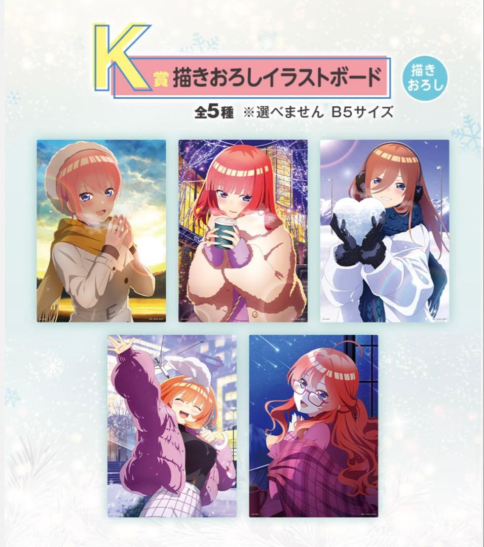 【全40種コンプ＋ラストワン】一番くじ 五等分の花嫁＊～ぬくもりを分かち合って～