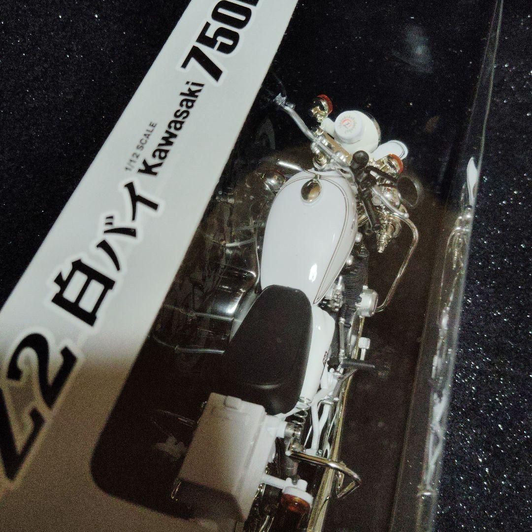 Kawasaki 750RS-P 1/12スケールモデル　カワサキ　白バイ