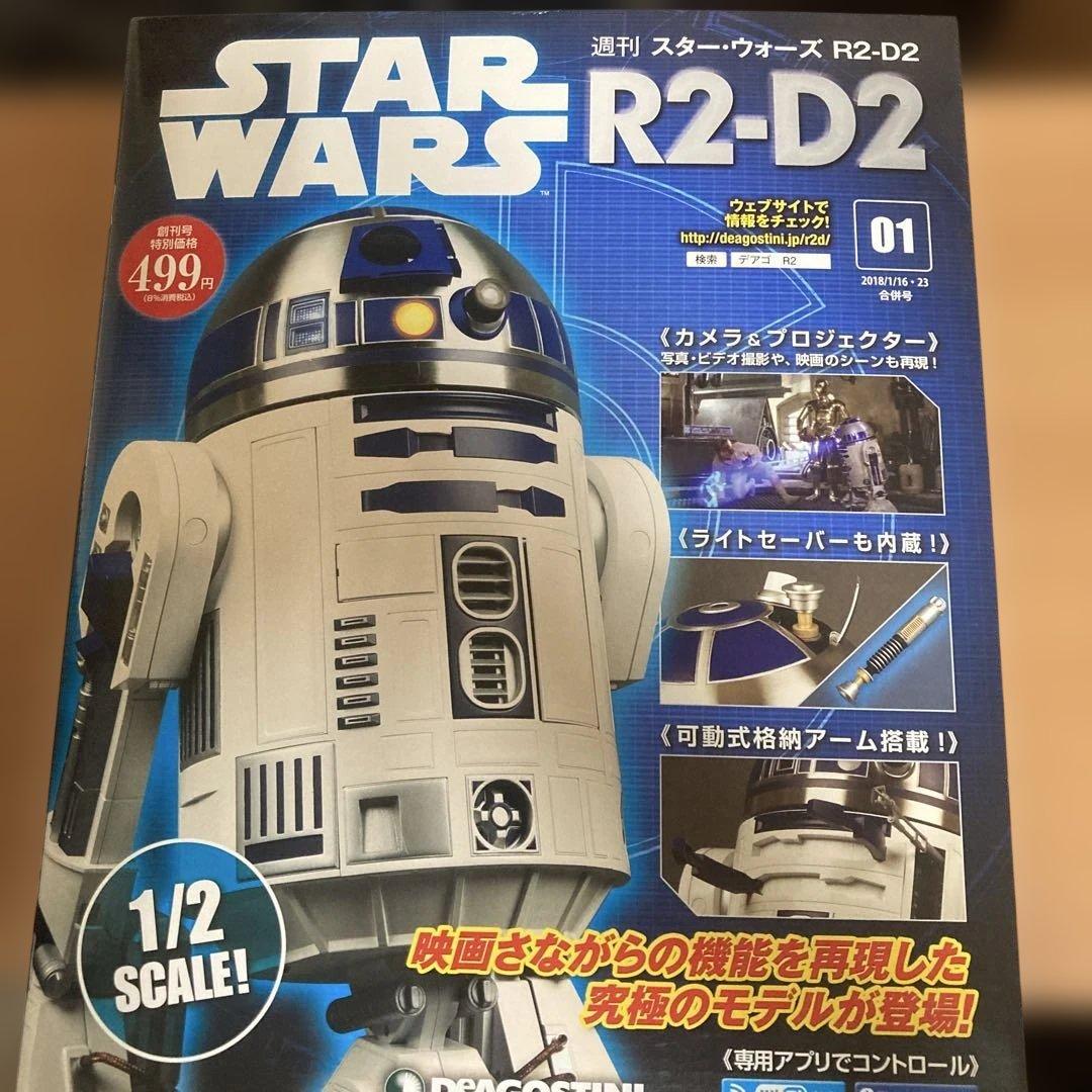 もーりー　スター・ウォーズ R2-D2 1/2スケール　フルセット①