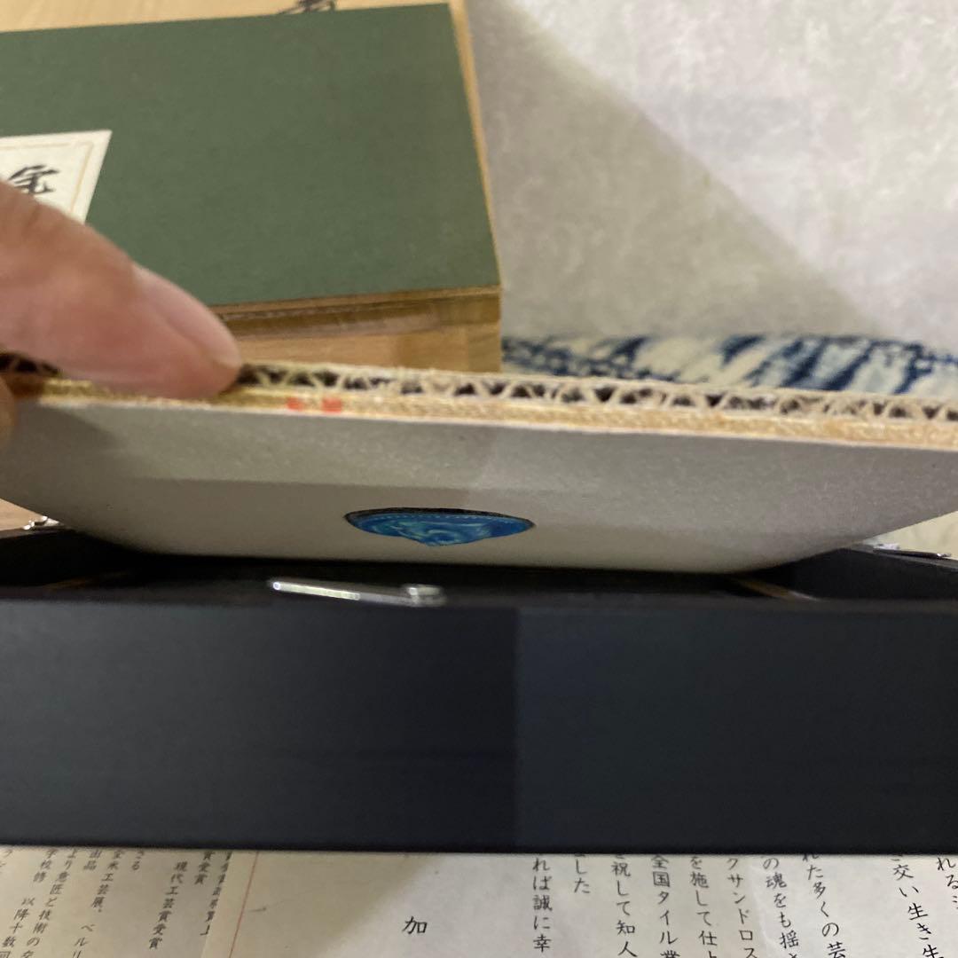 人間国宝　加藤卓男　青釉　陶板　額