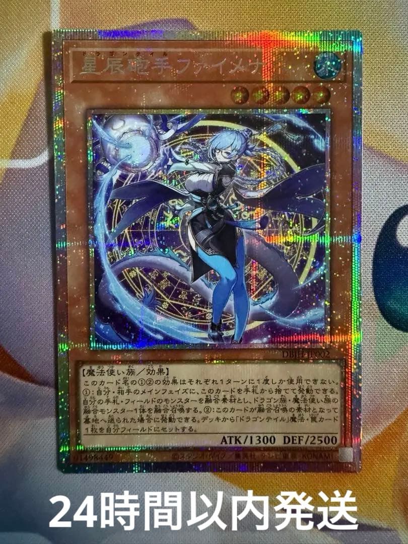遊戯王　星辰砲手ファイメナ　プリズマティックシークレットレア1枚
