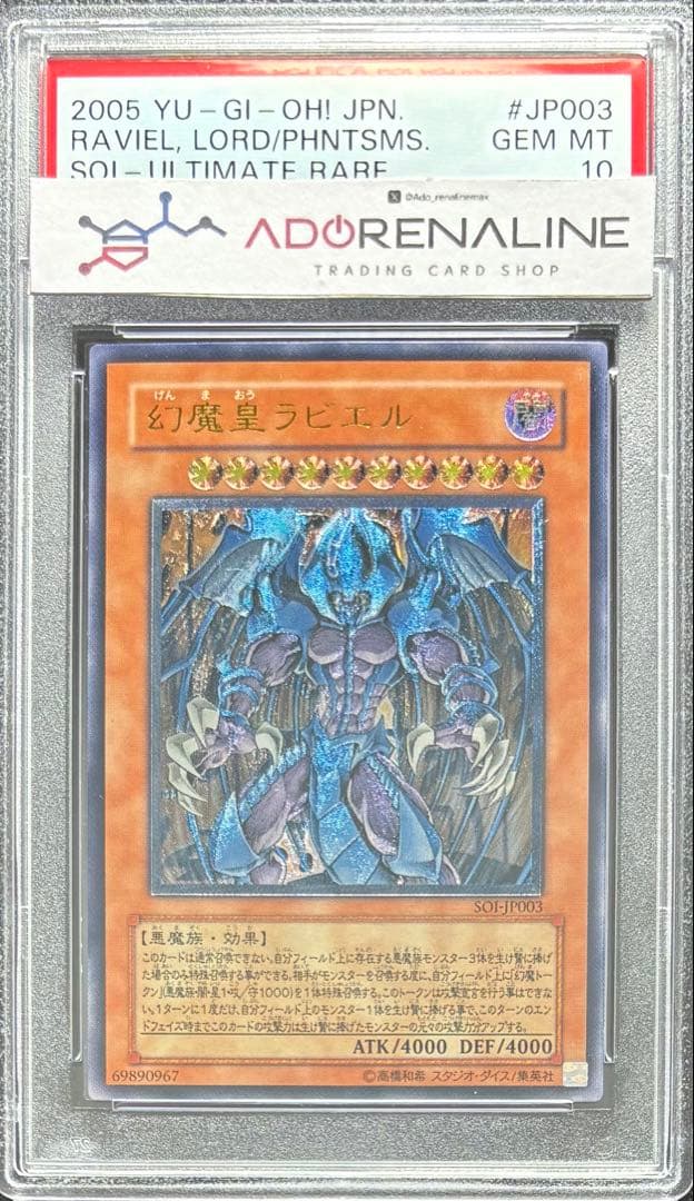 【PSA10】幻魔皇ラビエル アルティメットレア SOI-JP003