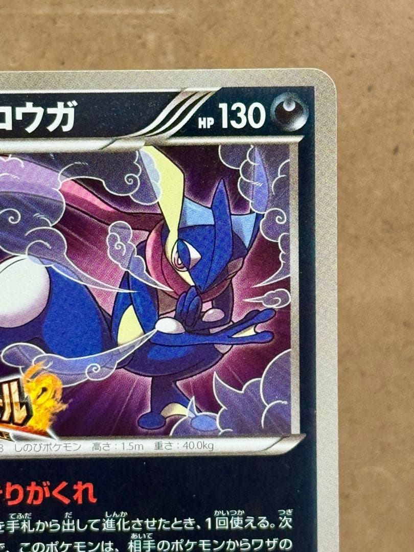 ゲッコウガ プロモ リザードンメガバトル XY-P