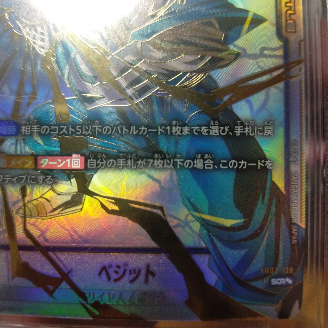PSA10 BGS10 GOLD ベジット SCR フュージョンワールド