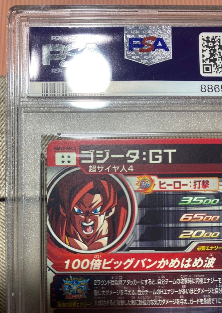 BM10-SEC3 ゴジータGT psa10