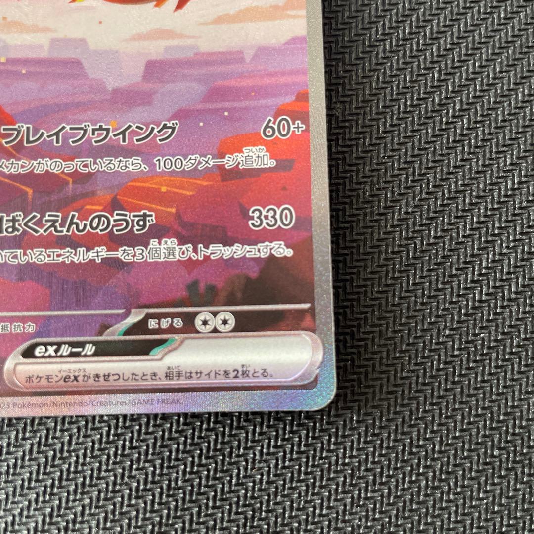 リザードンex SAR 151