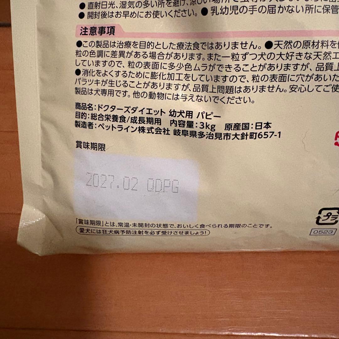 Dr's Diet パピー用ドッグフード 3kg 2袋