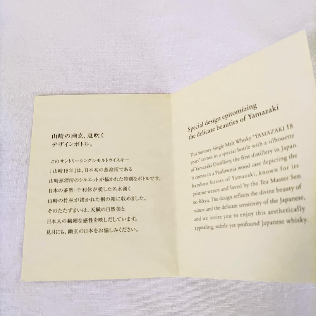 世界的人気高い！　山崎18年　シングルモルト　リミッテッドエディション